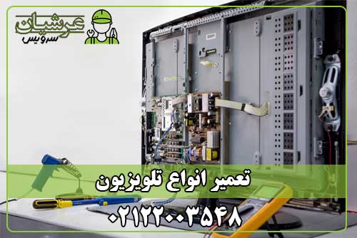 تعمیر تلویزیون