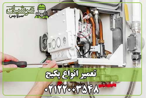 تعمیر پکیج