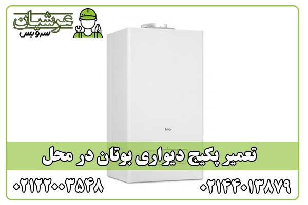 تعمیر پکیج بوتان