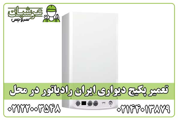 تعمیر پکیج ایران رادیاتور