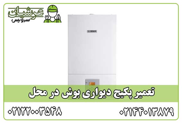 تعمیر پکیج بوش
