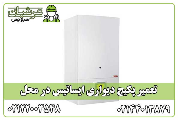تعمیر پکیج ایساتیس