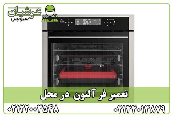 تعمیر فر آلتون