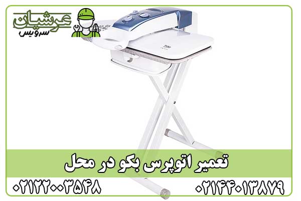 تعمیر اتوپرس بکو