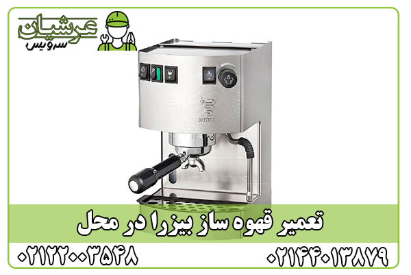 تعمیر قهوه ساز بیزرا
