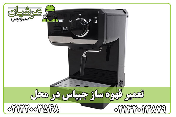 تعمیر قهوه ساز جیپاس