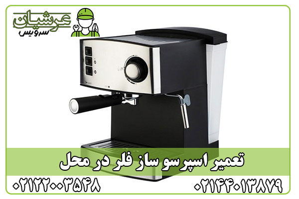 تعمیر اسپرسو ساز فلر