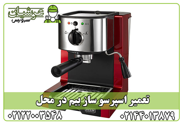 تعمیر اسپرسو ساز بیم
