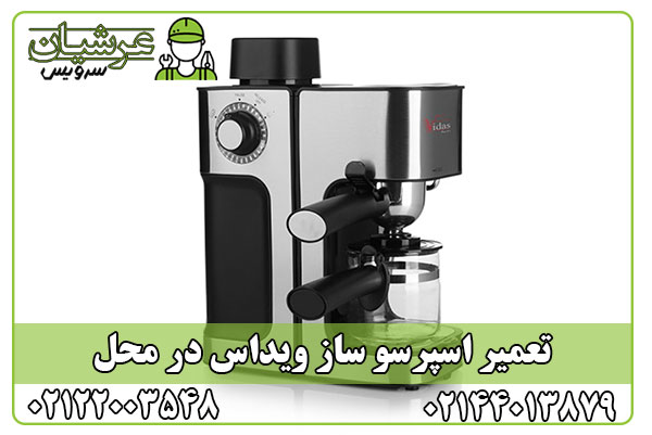 تعمیر اسپرسو ساز ویداس