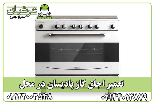 تعمیر اجاق گاز پادیسان