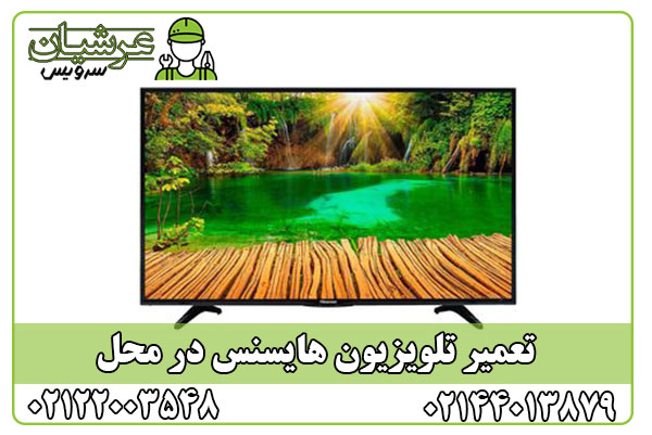 تعمیر تلویزیون هایسنس
