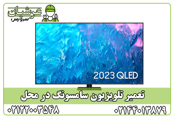 تعمیر تلویزیون سامسونگ