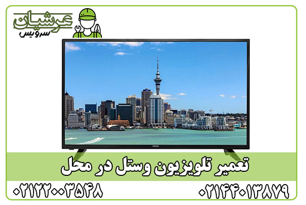 تعمیر تلویزیون وستل