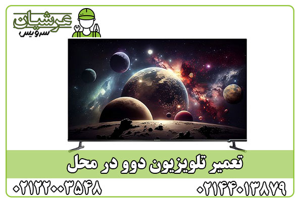 تعمیر تلویزیون دوو