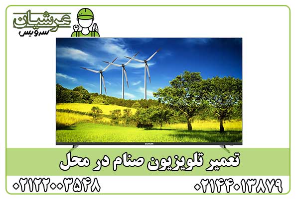 تعمیر تلویزیون صنام