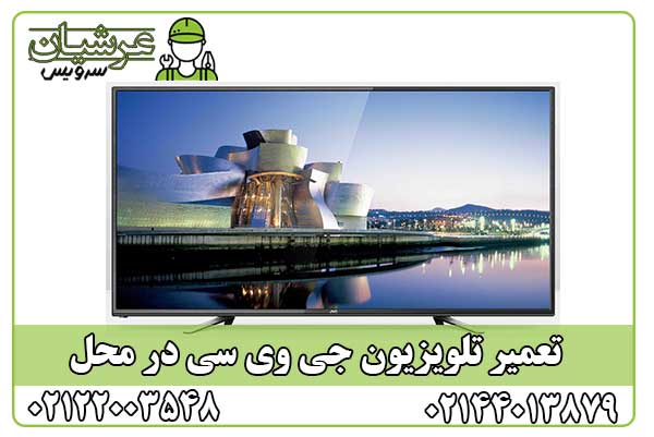 تعمیر تلویزیون جی وی سی