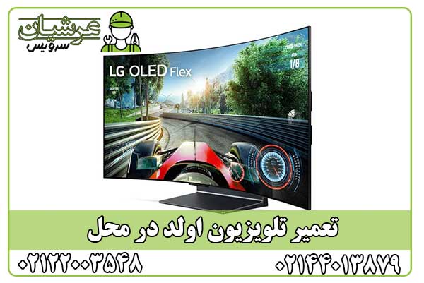 تعمیر تلویزیون اولد