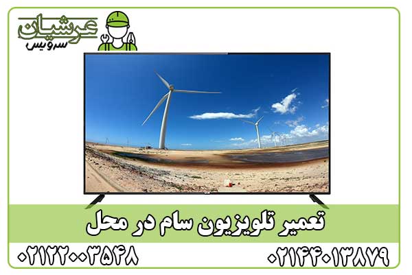تعمیر تلویزیون سام