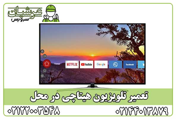 تعمیر تلویزیون هیتاچی