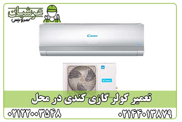 تعمیر کولر گازی کندی