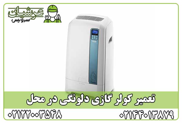 تعمیر کولر گازی دلونگی